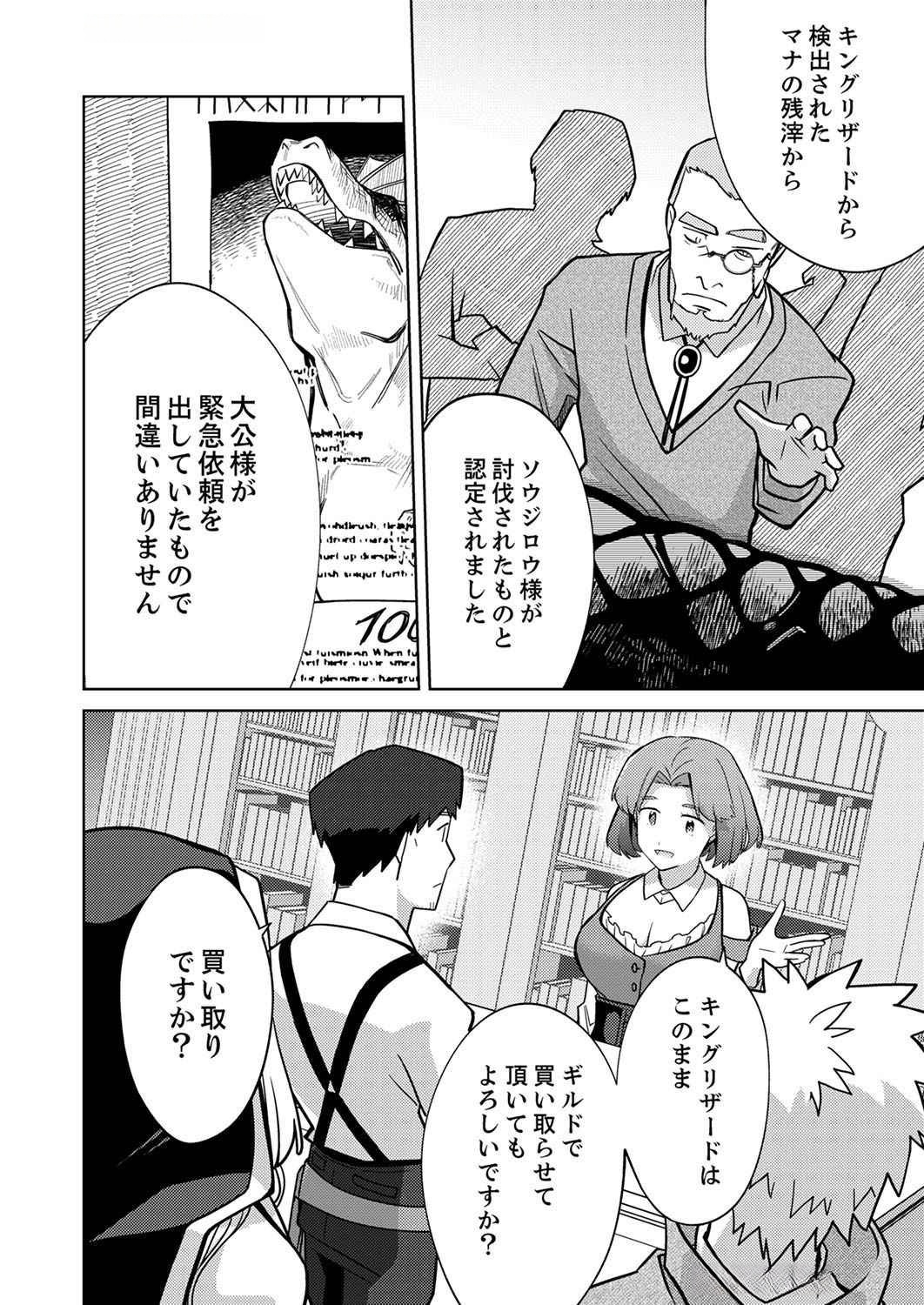 Read MISOJI WO KOETA OSSAN NO KIMAMA NA ISEKAI SLOW LIFE Chapter 3 [High Quality / Full] - Page 14 - nicomanga.net
