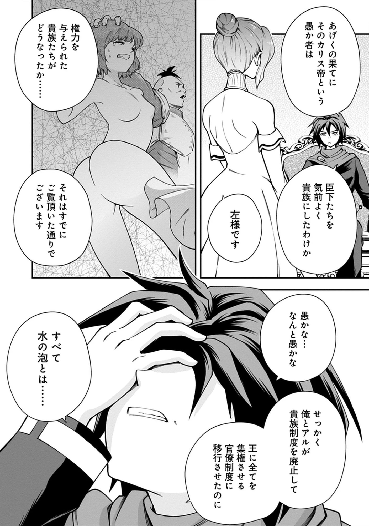 Read Majutsu no Hate wo Motomeru Dai Majutsushi: Madou wo Kiwameta Ore ga Sanhyakunengo no Gijutsu Kakushin wo Kitai Shite Tensei Shitara, Kanashiku Naruhodo Taika Shiteita...... Chapter 6.2 [High Quality / Full] - Page 20 - nicomanga.net