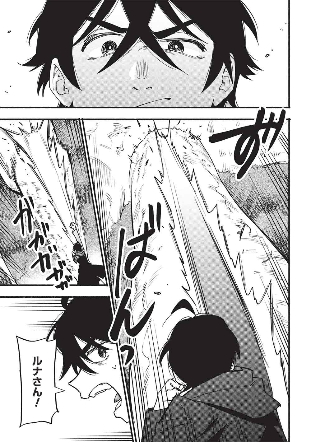 Read MORATTA MITTSU NO HAZURE SKILL, AWASETARA SAIKYOU DESHITA Chapter 16 [High Quality / Full] - Page 7 - nicomanga.net