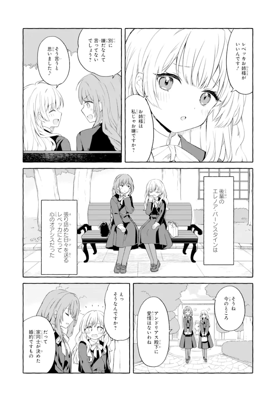 Read YAMIUCHI REIJOU WA MAOU NO MUSUME ALICE NI TENSEI SHITA NO DE OUTO DE ANYAKU SURU KOTO NI SHIMASHITA Chapter 1 [High Quality / Full] - Page 18 - nicomanga.net