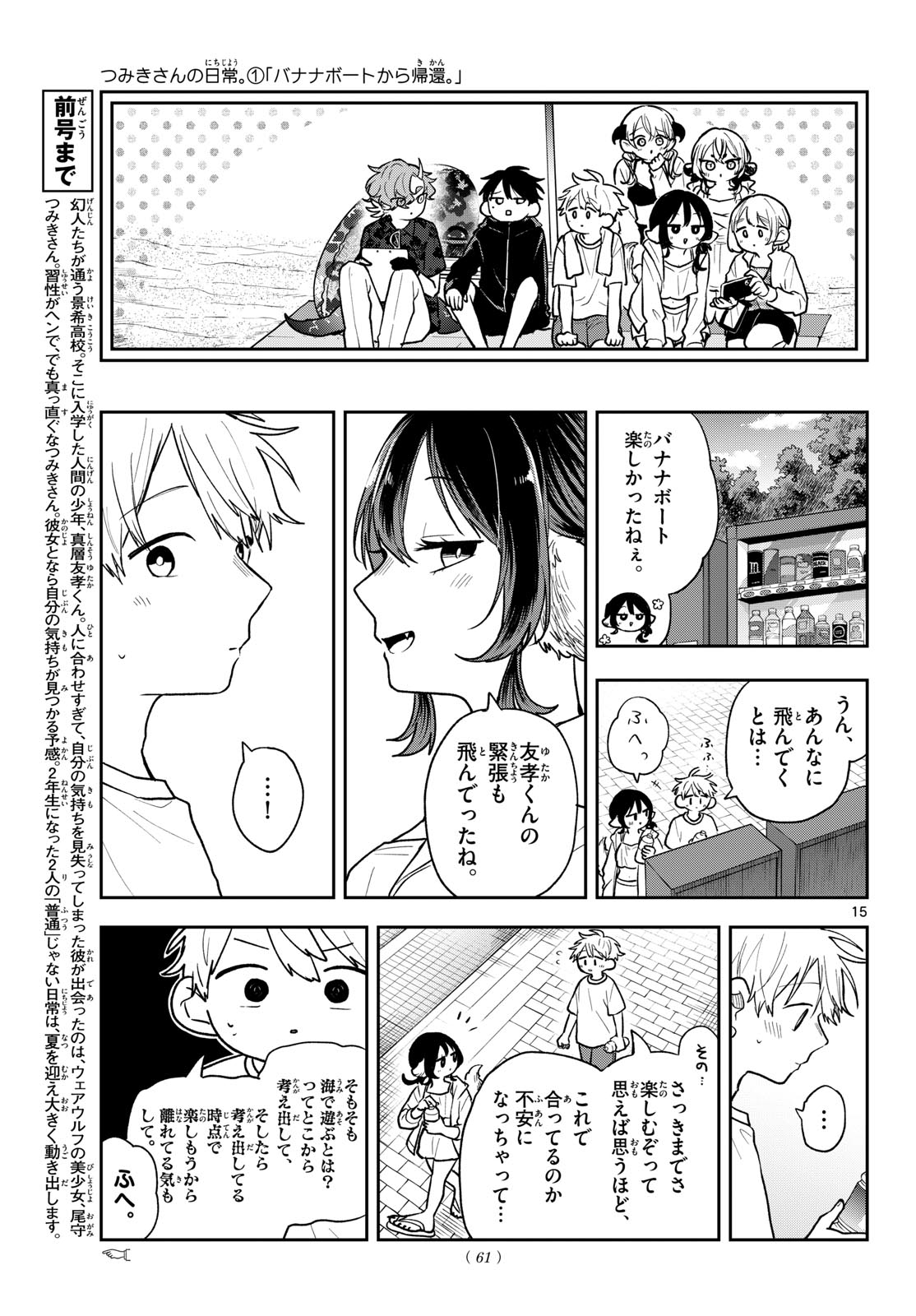 Read TSUMIKI OGAMI & THE STRANGE DAILY LIFE Chapter 101 [High Quality / Full] - Page 15 - nicomanga.net