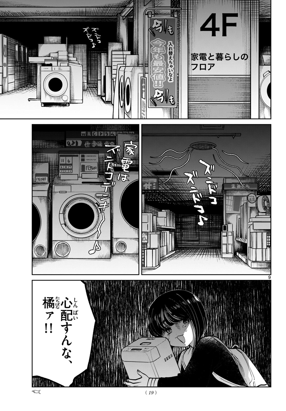 Read UTSURA NAIN DESU Chapter 99 [High Quality / Full] - Page 10 - nicomanga.net