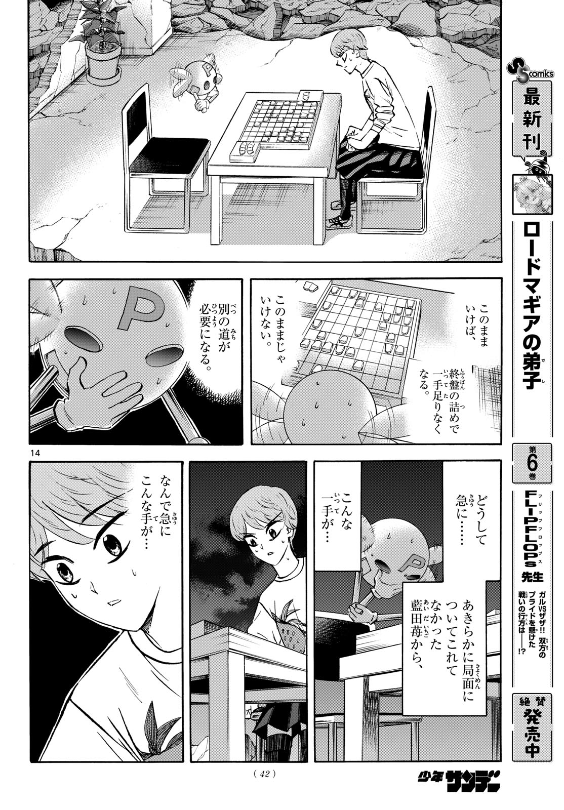 Read RYUU TO ICHIGO Chapter 288 [High Quality / Full] - Page 14 - nicomanga.net