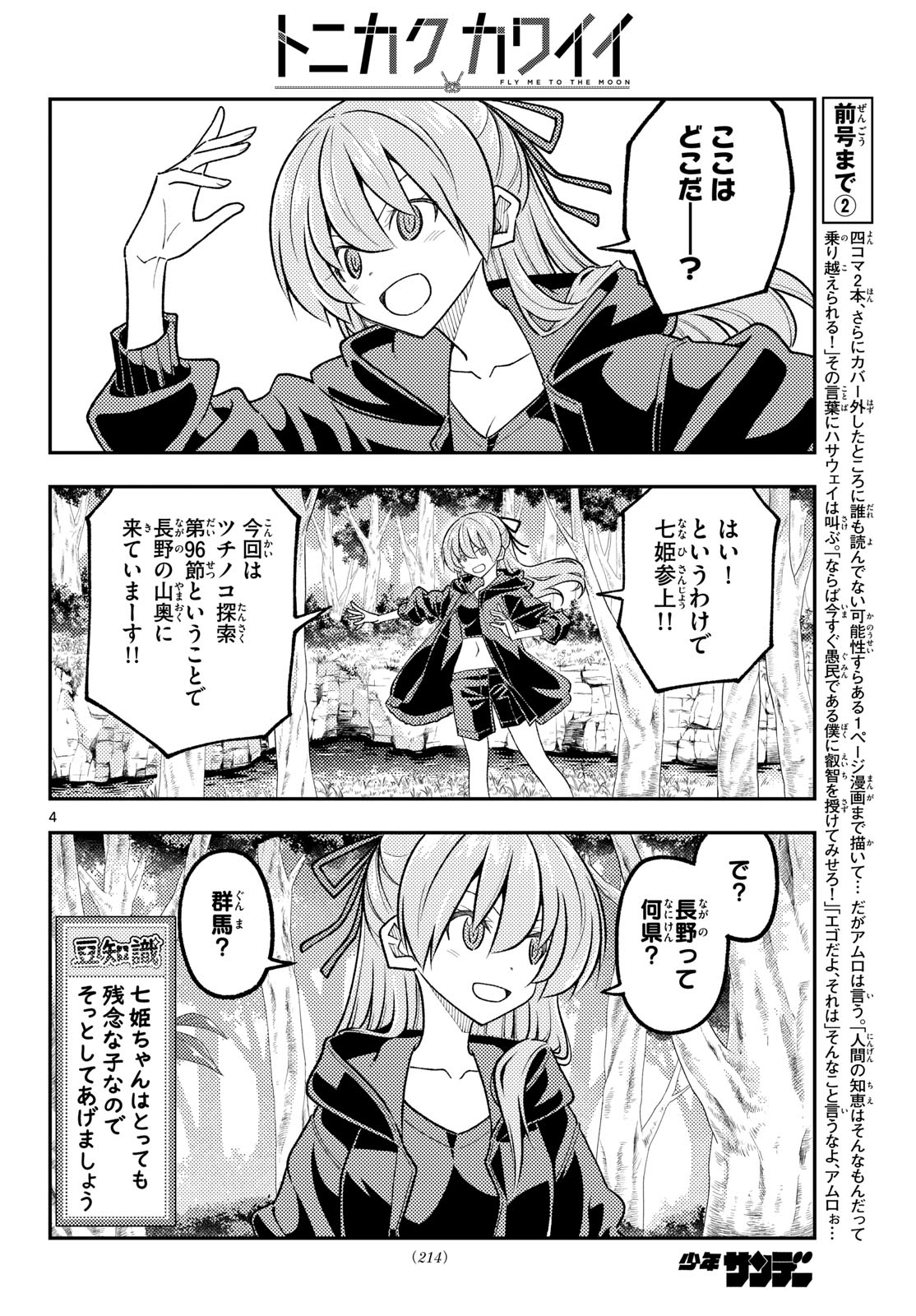 Read Fly Me to The Moon (Manga) Chapter 347 [High Quality / Full] - Page 4 - nicomanga.com
