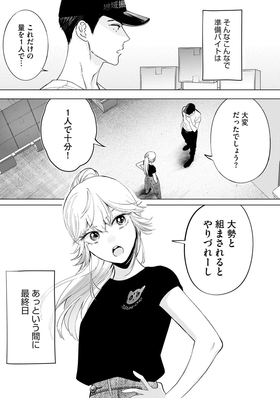Read CHUUZAI-SAN TO WATASHI Chapter 5 [High Quality / Full] - Page 3 - nicomanga.net