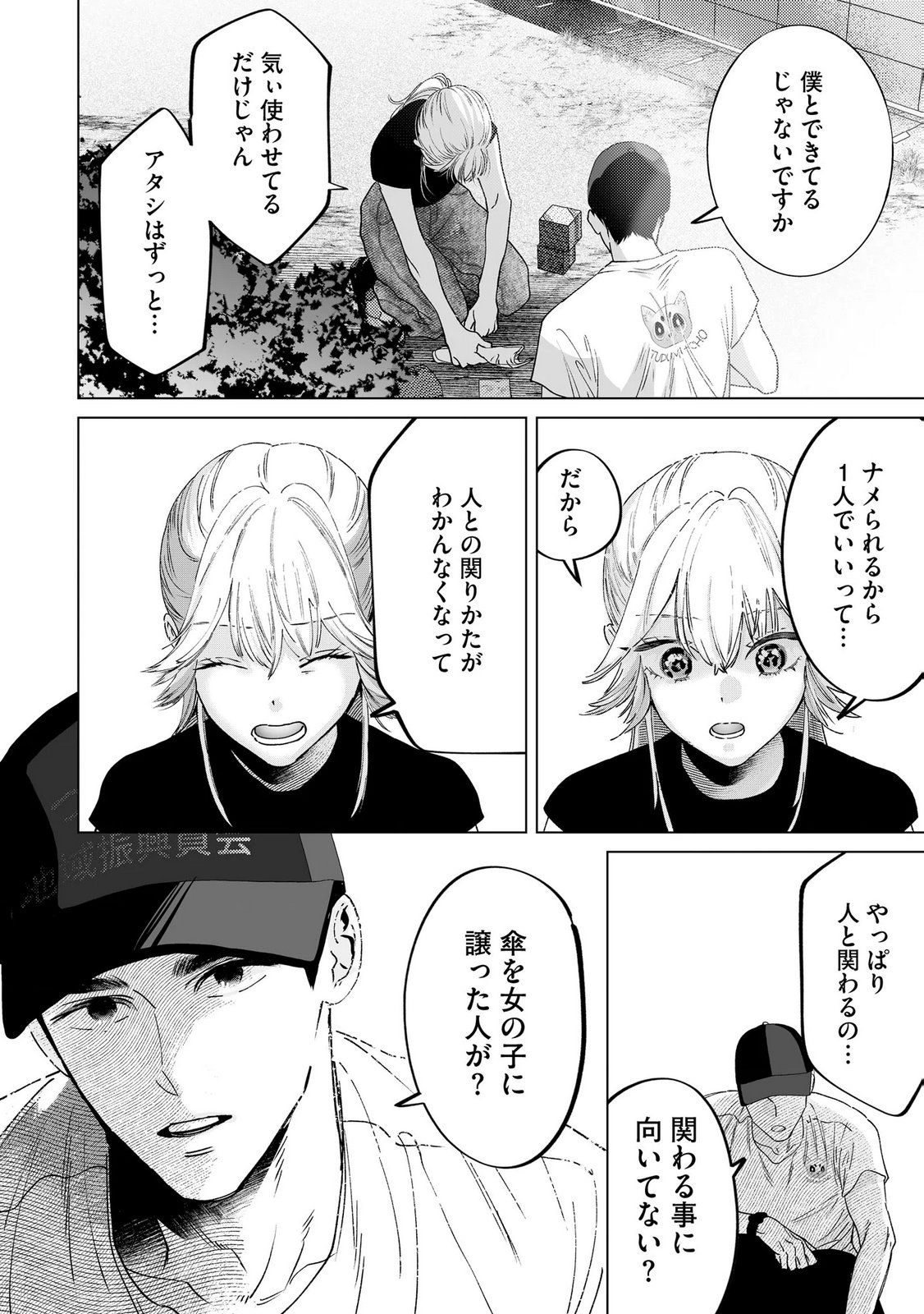 Read CHUUZAI-SAN TO WATASHI Chapter 5 [High Quality / Full] - Page 26 - nicomanga.net