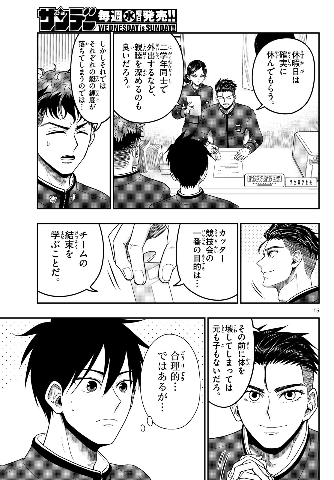 Read AOZAKURA BOUEI DAIGAKUKOU MONOGATARI - RAW Chapter 371 [High Quality / Full] - Page 15 - nicomanga.net
