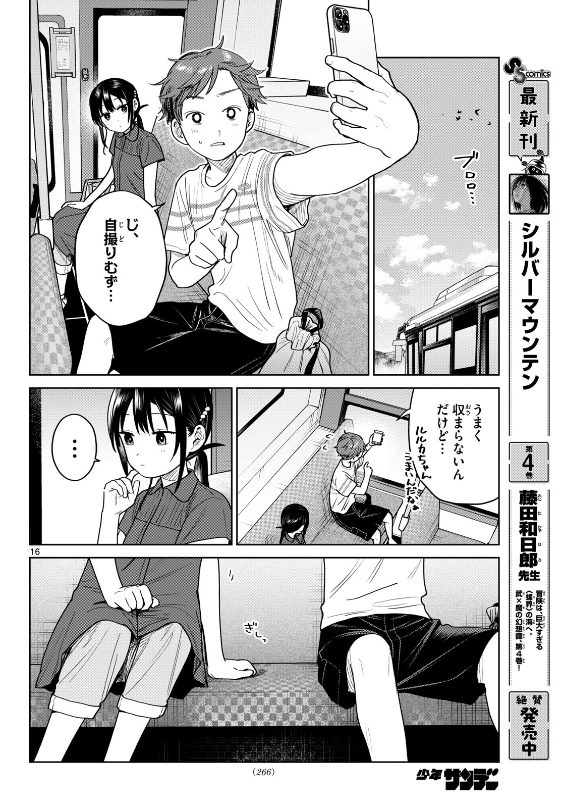 Read FUTARI BUS Chapter 31 [High Quality / Full] - Page 16 - nicomanga.net