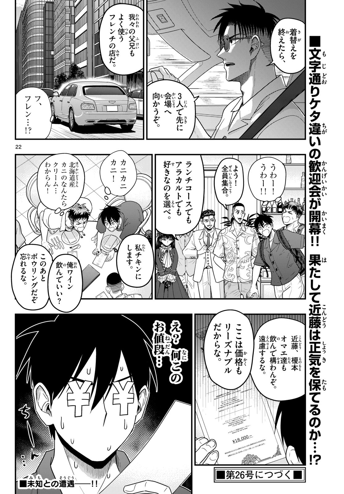 Read AOZAKURA BOUEI DAIGAKUKOU MONOGATARI - RAW Chapter 371 [High Quality / Full] - Page 22 - nicomanga.net