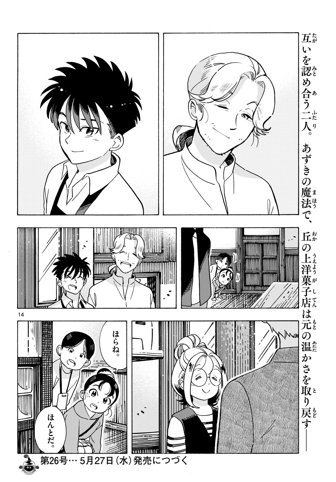 Read KIMI WA AKEBOSHI Chapter 12 [High Quality / Full] - Page 14 - nicomanga.net