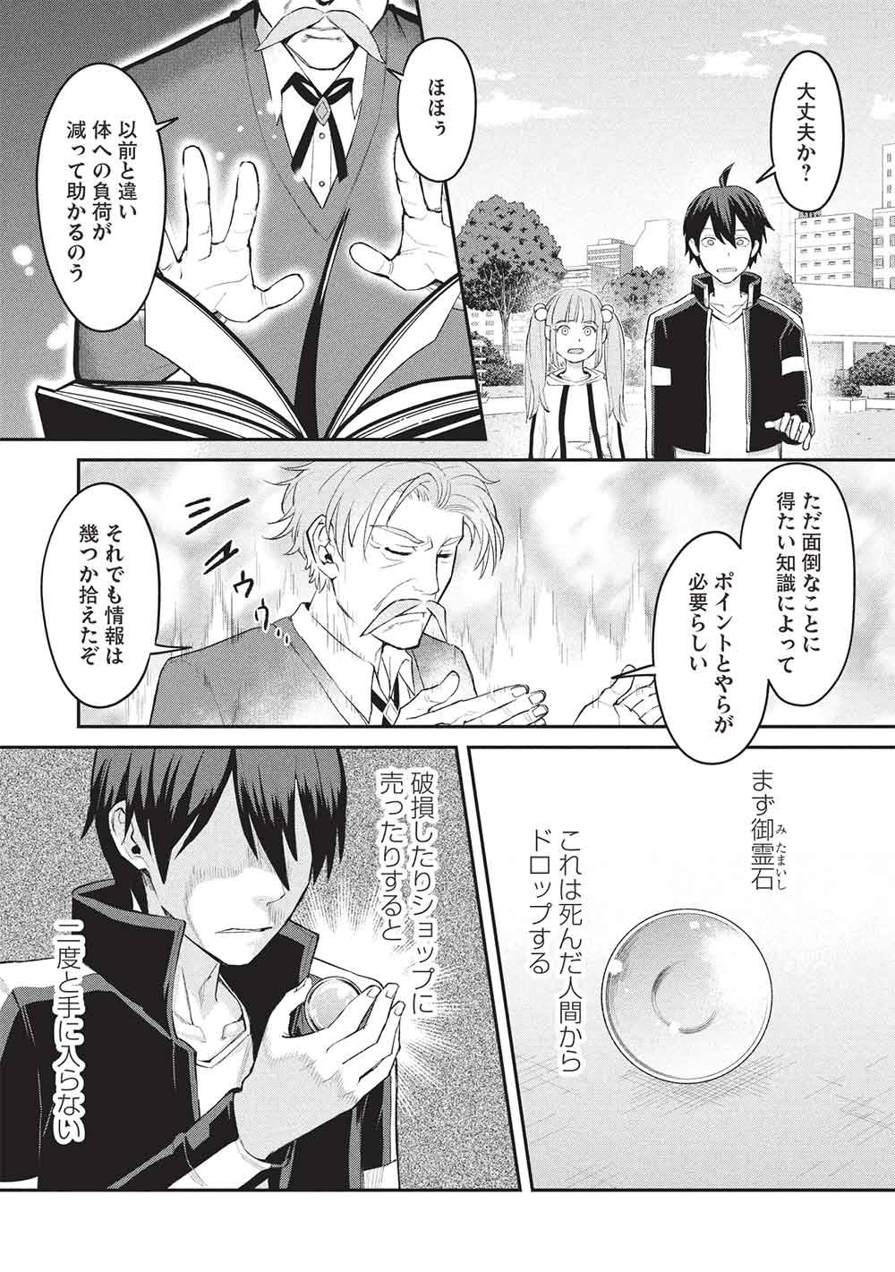 Read MUGEN MARYOKU NO ISEKAI KIKANSHA Chapter 3 [High Quality / Full] - Page 31 - nicomanga.net