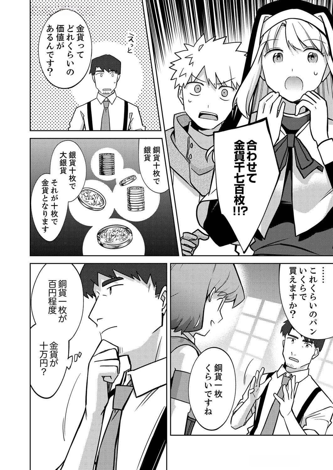 Read MISOJI WO KOETA OSSAN NO KIMAMA NA ISEKAI SLOW LIFE Chapter 3 [High Quality / Full] - Page 16 - nicomanga.net