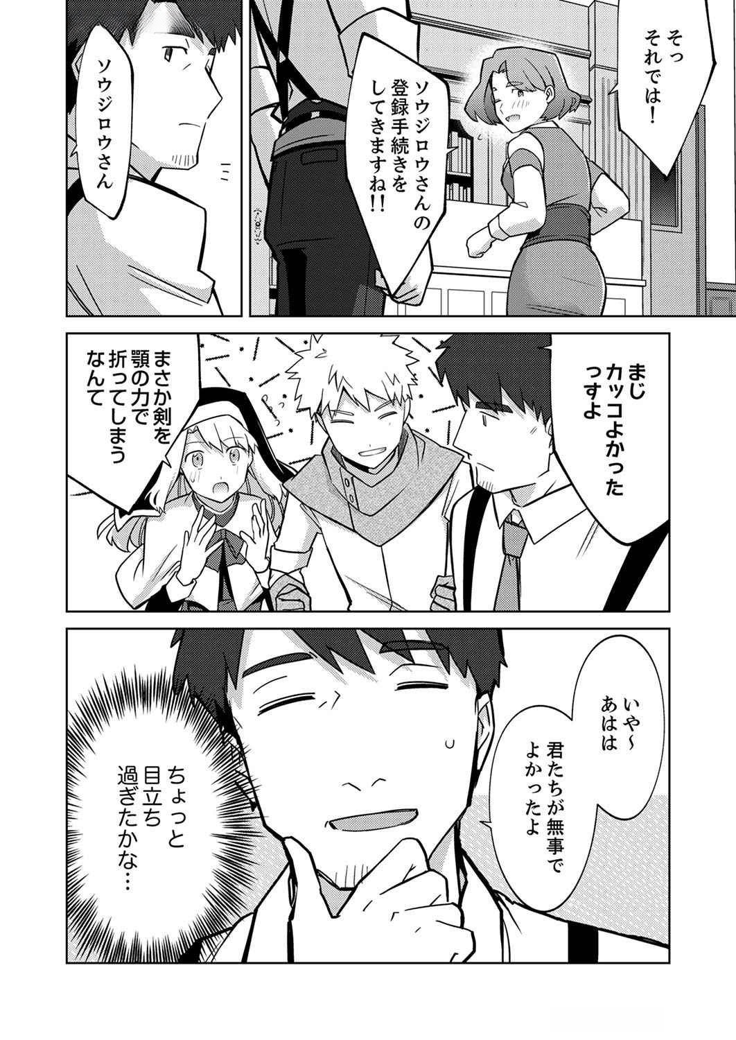 Read MISOJI WO KOETA OSSAN NO KIMAMA NA ISEKAI SLOW LIFE Chapter 3 [High Quality / Full] - Page 8 - nicomanga.net