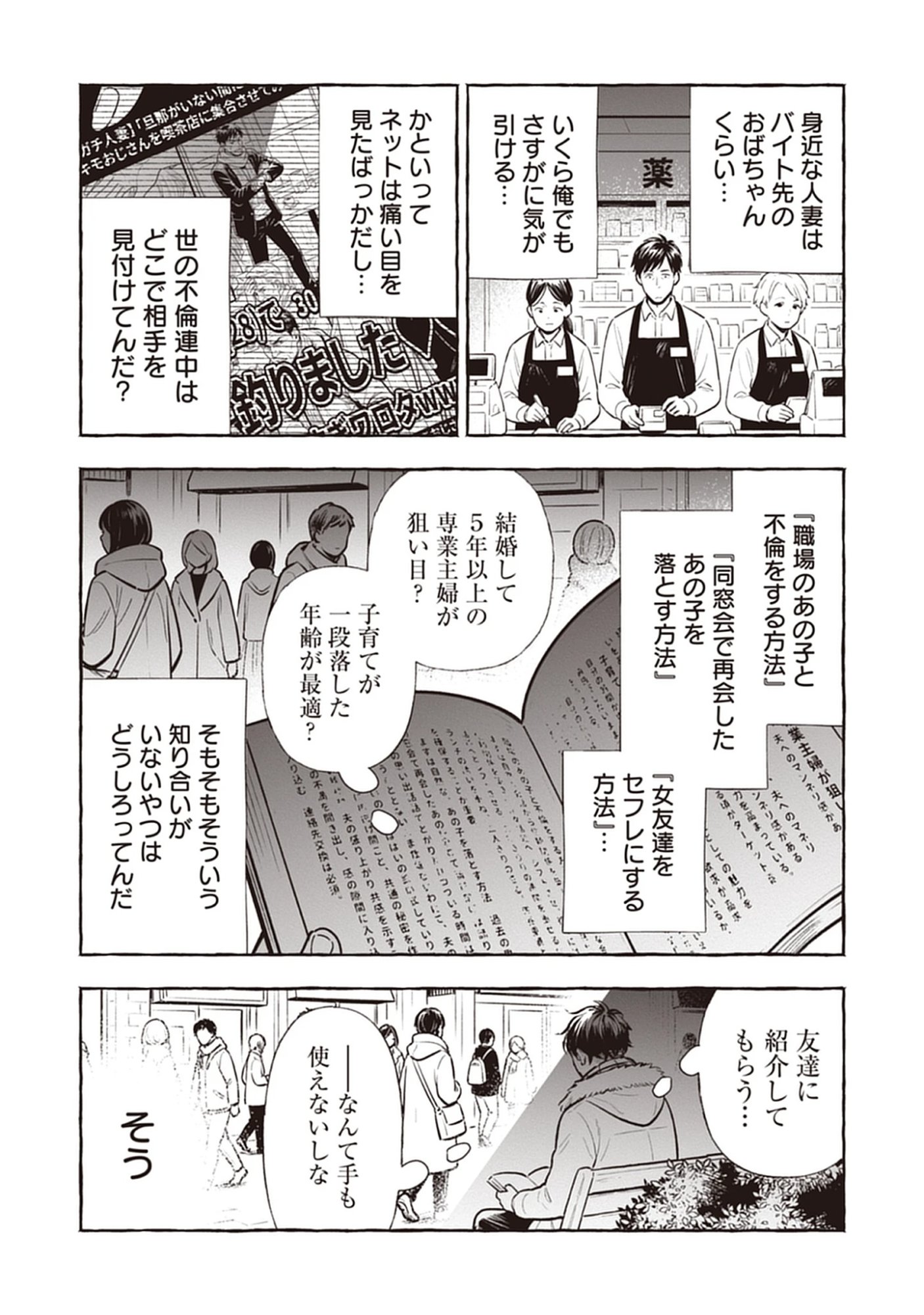 Read Sayonara Heisei Ojisan Chapter 5.1 [High Quality / Full] - Page 3 - nicomanga.net