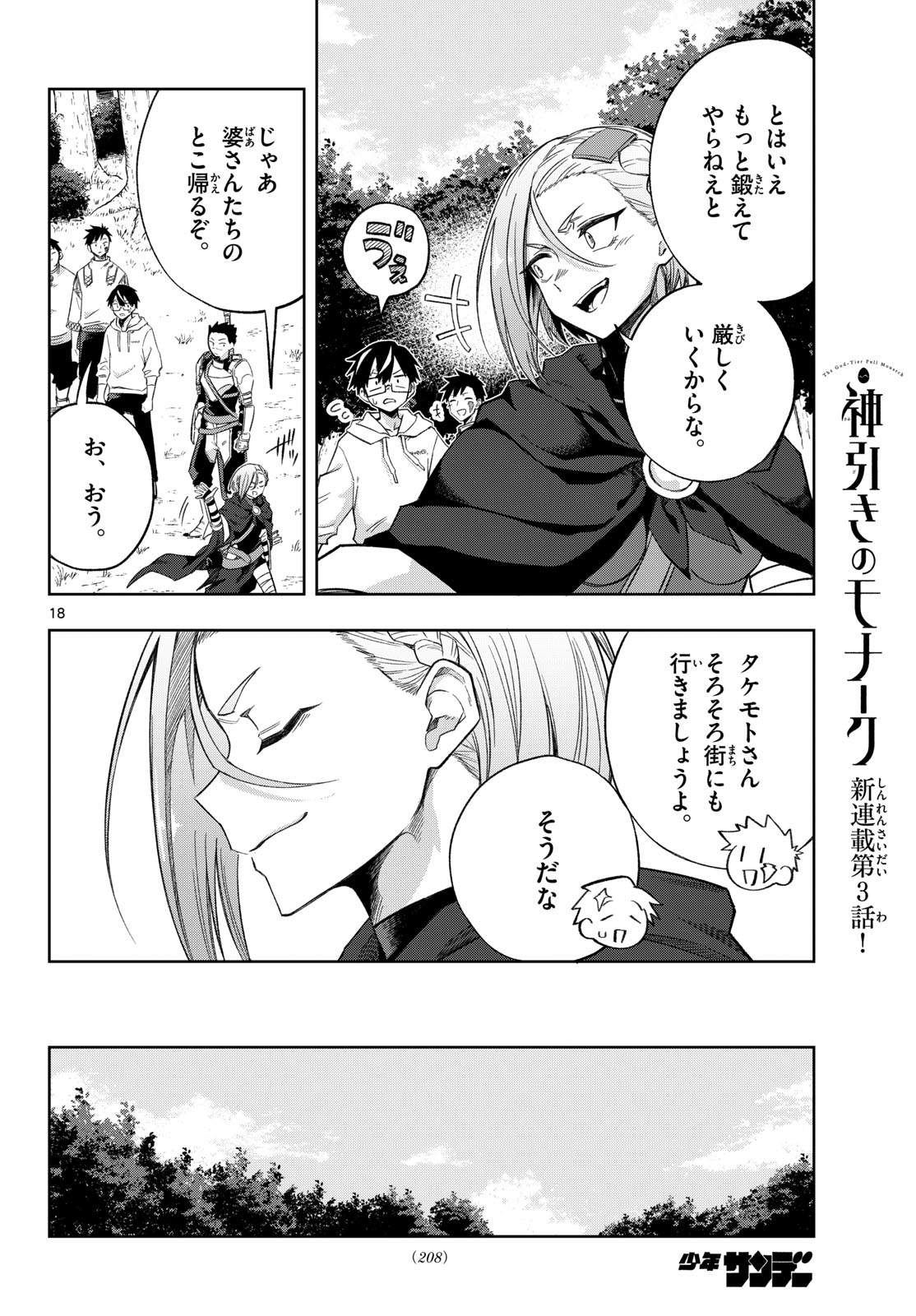 Read KAMIBIKI NO MONARCH Chapter 3 [High Quality / Full] - Page 18 - nicomanga.net