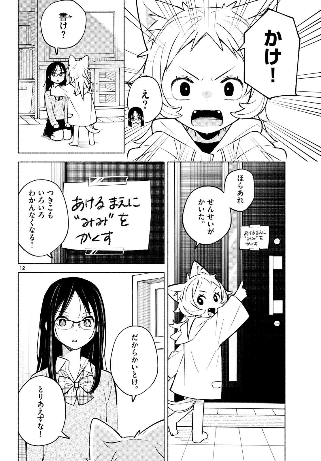Read SHIPPO TO GEKIRIN Chapter 6 [High Quality / Full] - Page 12 - nicomanga.net