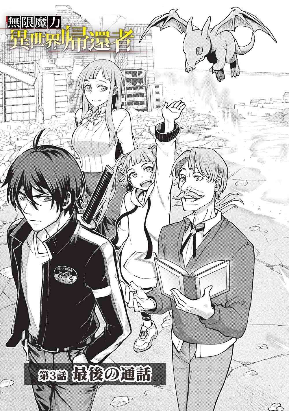 Read MUGEN MARYOKU NO ISEKAI KIKANSHA Chapter 3 [High Quality / Full] - Page 3 - nicomanga.net