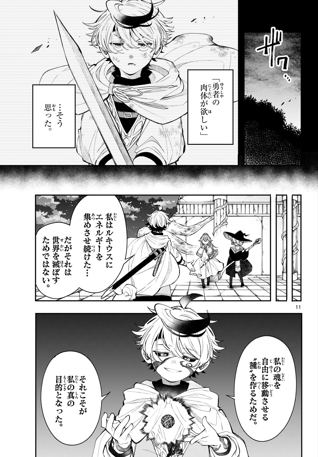 Read KAITEN NO ALBUS Chapter 89 [High Quality / Full] - Page 11 - nicomanga.net