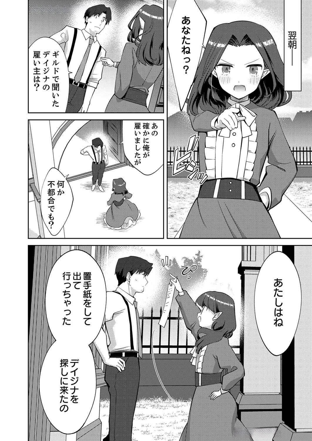 Read MISOJI WO KOETA OSSAN NO KIMAMA NA ISEKAI SLOW LIFE Chapter 5 [High Quality / Full] - Page 12 - nicomanga.net