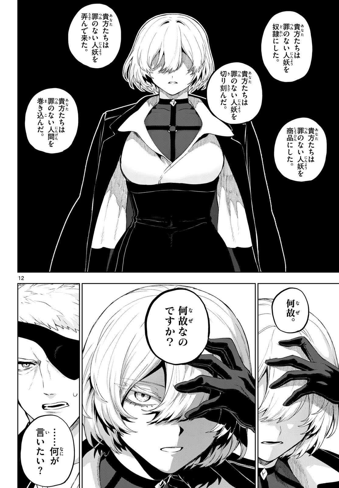 Read KAGURAI: KAGURA TO RAITO Chapter 48 [High Quality / Full] - Page 12 - nicomanga.net