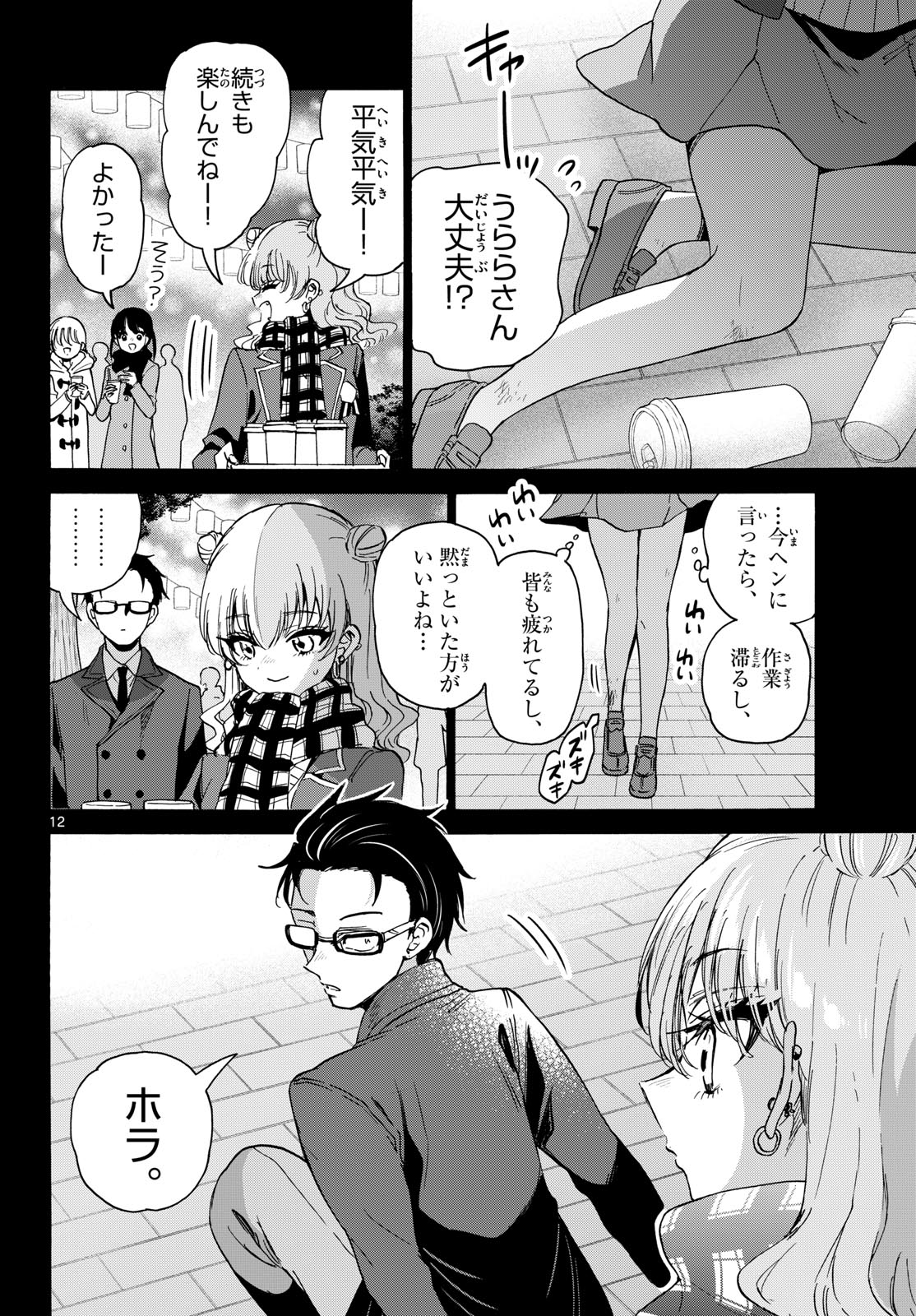 Read MIKADONO SANSHIMAI WA ANGAI, CHOROI. Chapter 205 [High Quality / Full] - Page 12 - nicomanga.net