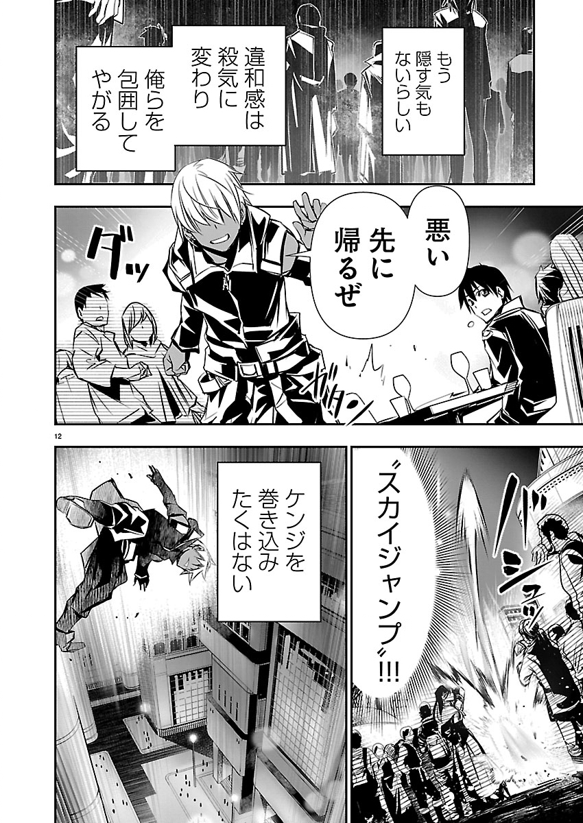 Read ISEKAI NTR - SHINYUU NO ONNA O SAIKYOU SKILL DE OTOSU HOUHOU Chapter 75 [High Quality / Full] - Page 12 - nicomanga.net
