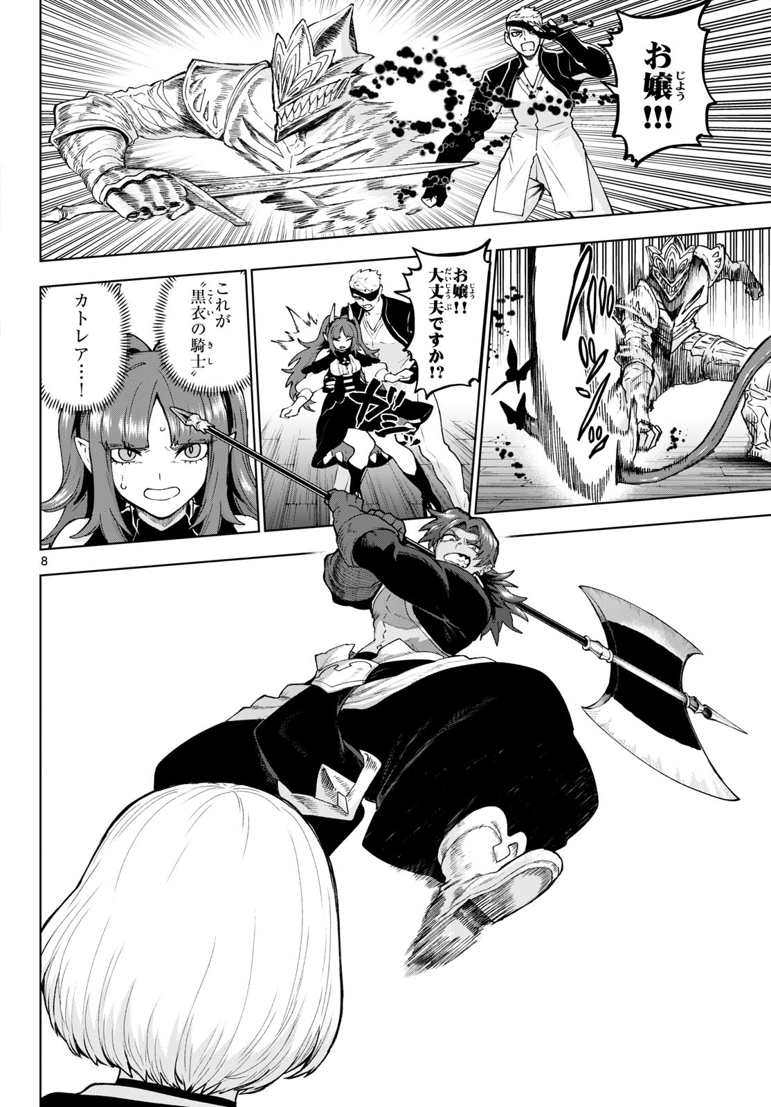 Read KAGURAI: KAGURA TO RAITO Chapter 48 [High Quality / Full] - Page 8 - nicomanga.net