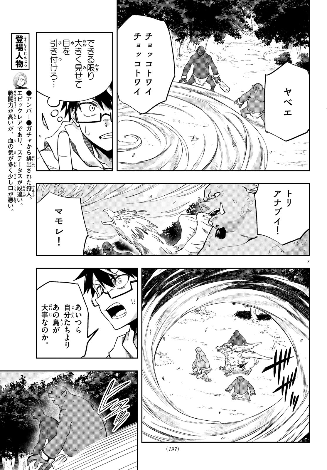 Read KAMIBIKI NO MONARCH Chapter 3 [High Quality / Full] - Page 7 - nicomanga.net