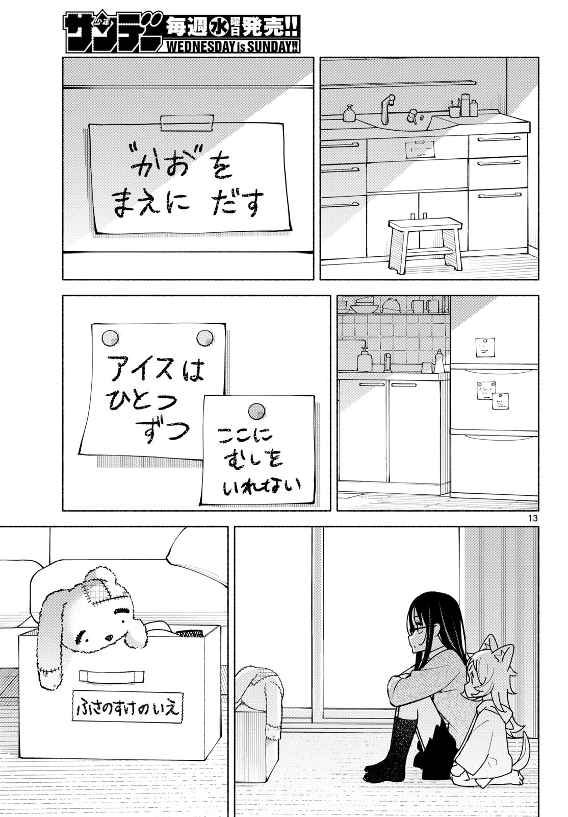 Read SHIPPO TO GEKIRIN Chapter 6 [High Quality / Full] - Page 13 - nicomanga.net