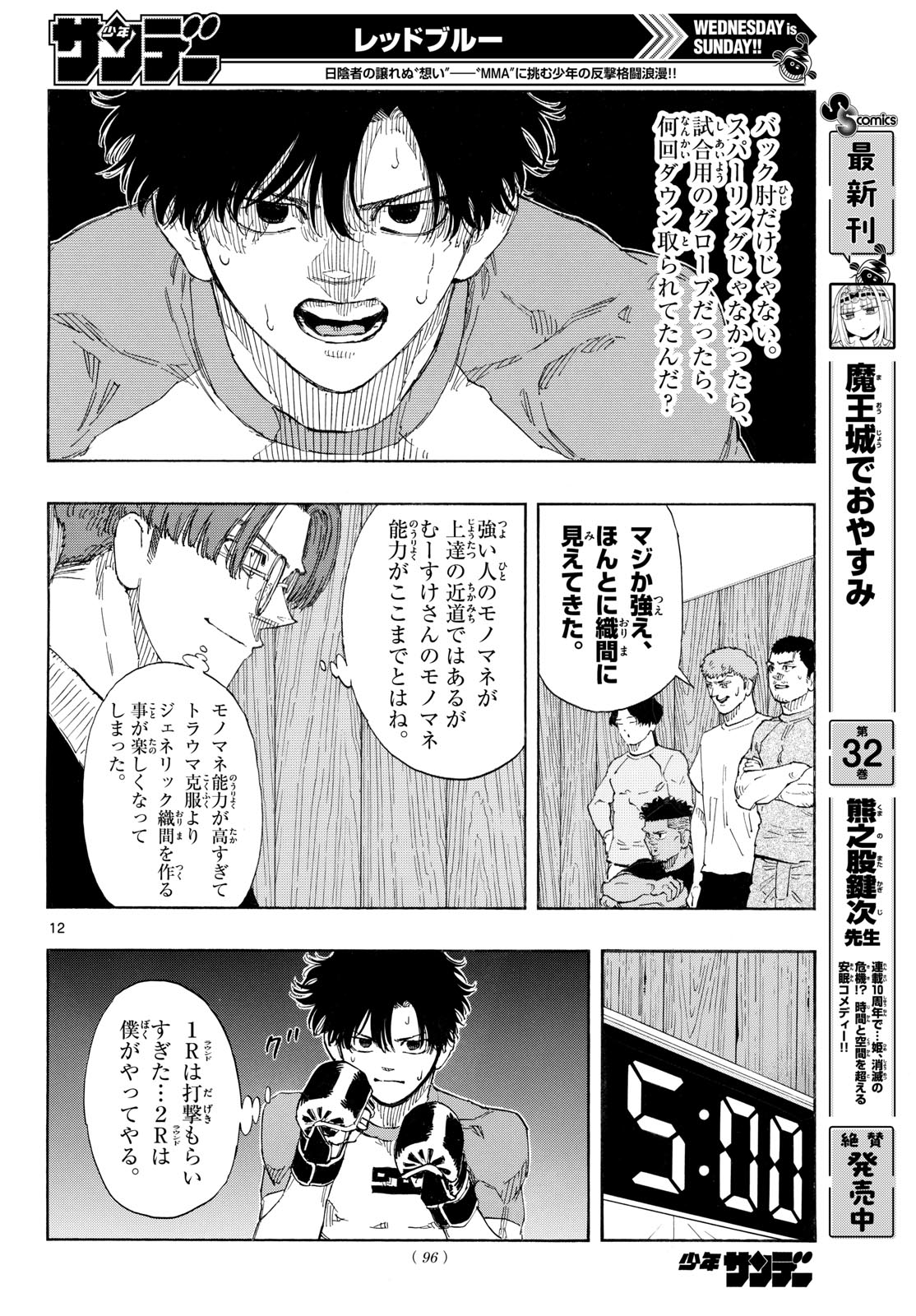 Read RED BLUE Chapter 194 [High Quality / Full] - Page 12 - nicomanga.net