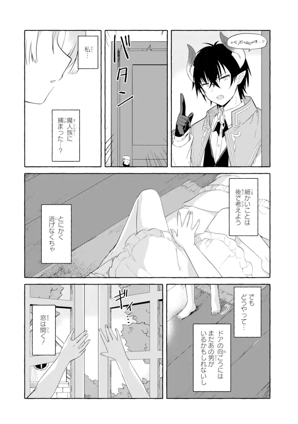 Read YAMIUCHI REIJOU WA MAOU NO MUSUME ALICE NI TENSEI SHITA NO DE OUTO DE ANYAKU SURU KOTO NI SHIMASHITA Chapter 1 [High Quality / Full] - Page 6 - nicomanga.net