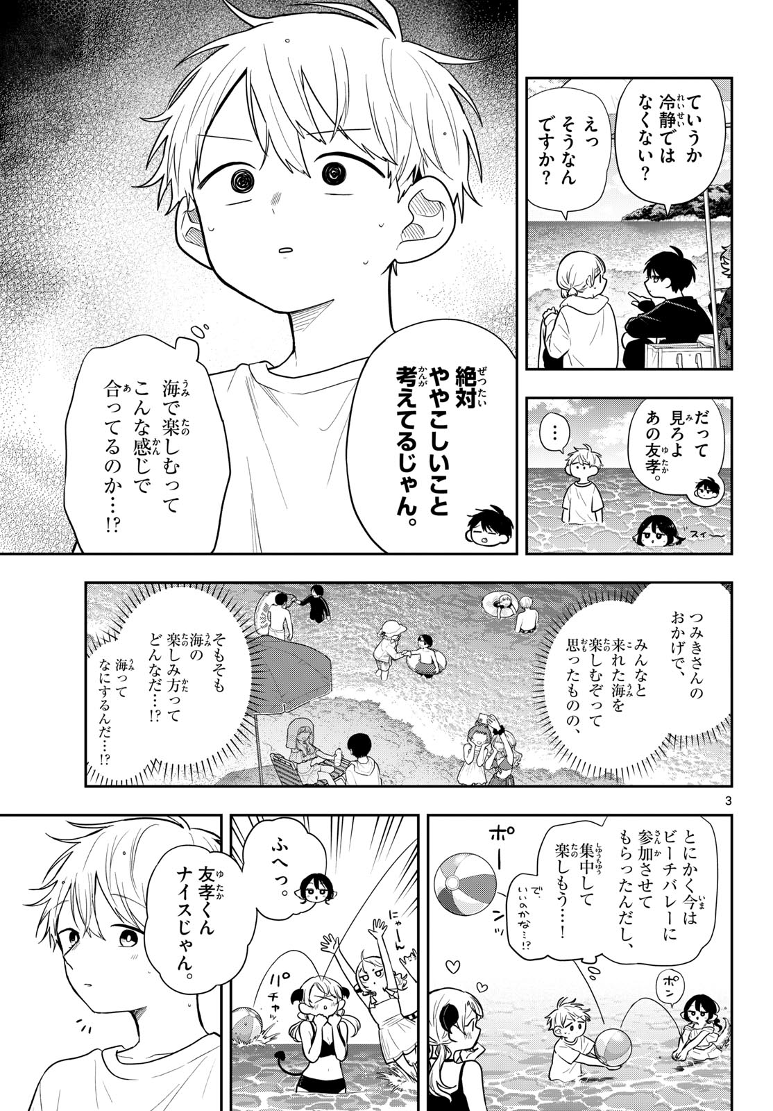 Read TSUMIKI OGAMI & THE STRANGE DAILY LIFE Chapter 101 [High Quality / Full] - Page 3 - nicomanga.net