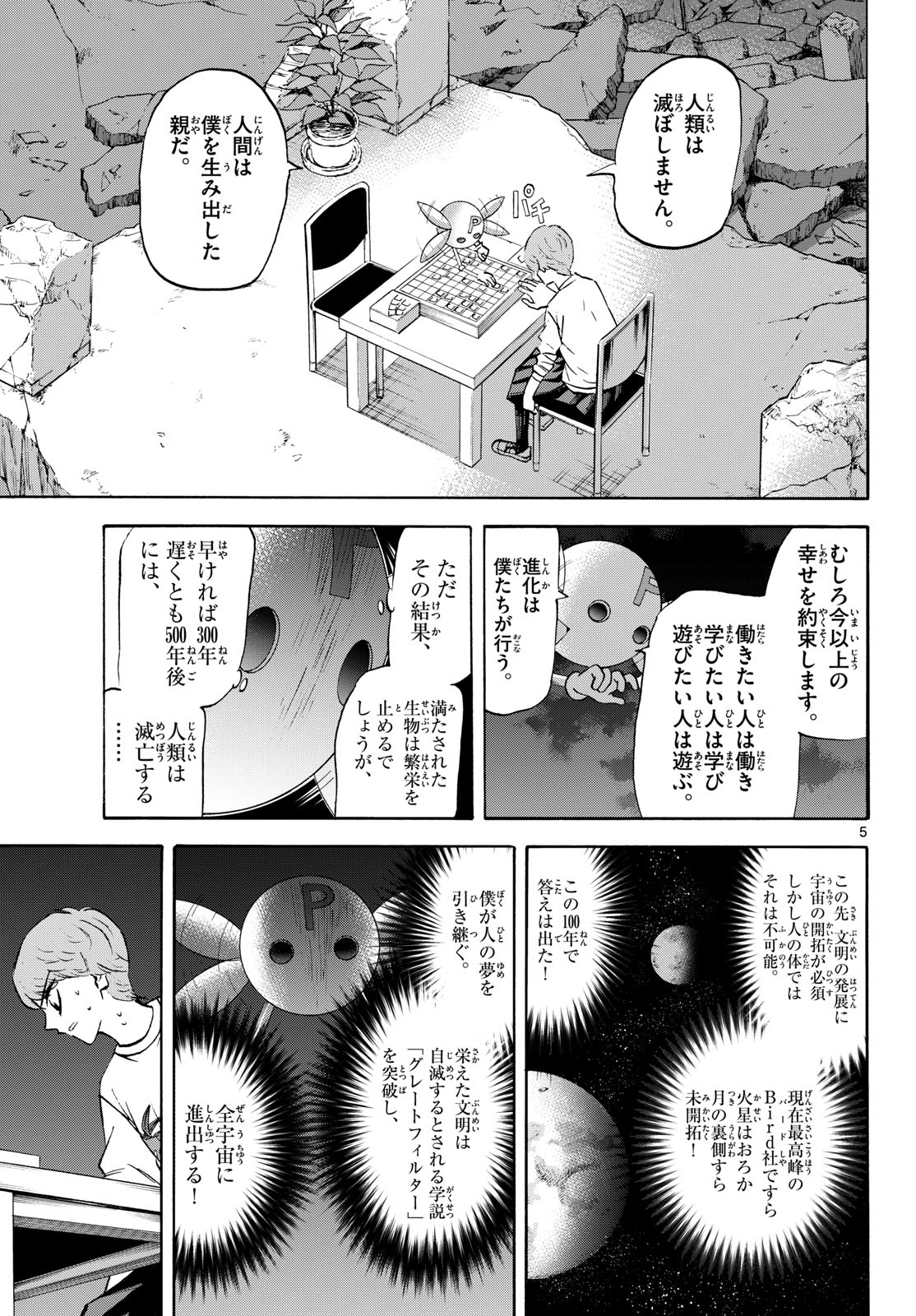 Read RYUU TO ICHIGO Chapter 288 [High Quality / Full] - Page 5 - nicomanga.net