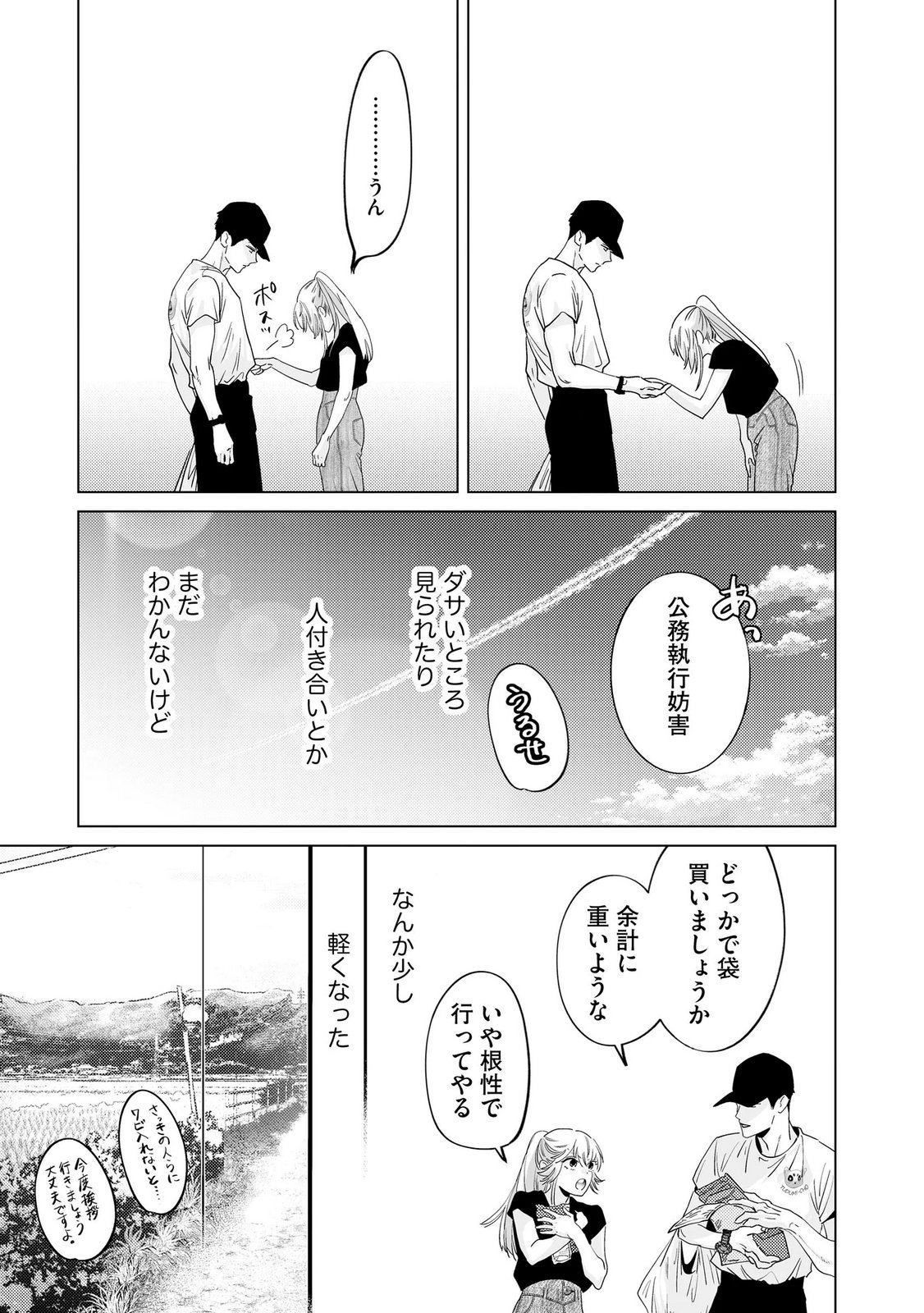 Read CHUUZAI-SAN TO WATASHI Chapter 5 [High Quality / Full] - Page 30 - nicomanga.net