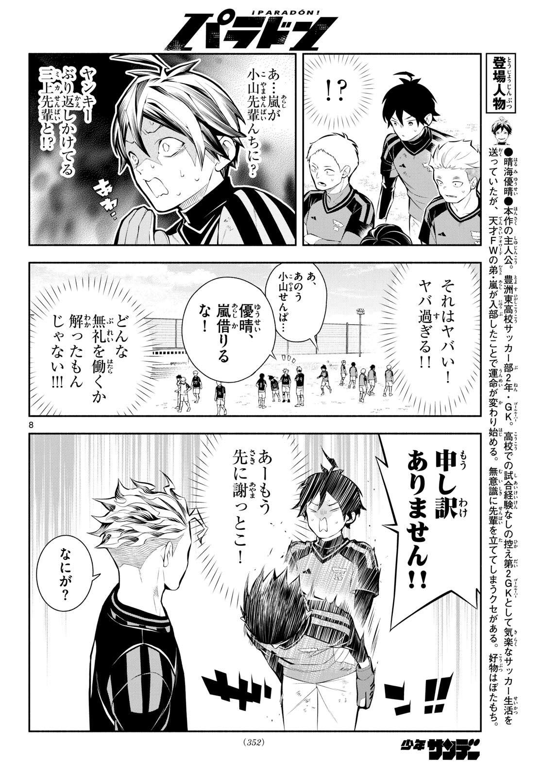 Read PARADON Chapter 12 [High Quality / Full] - Page 8 - nicomanga.net