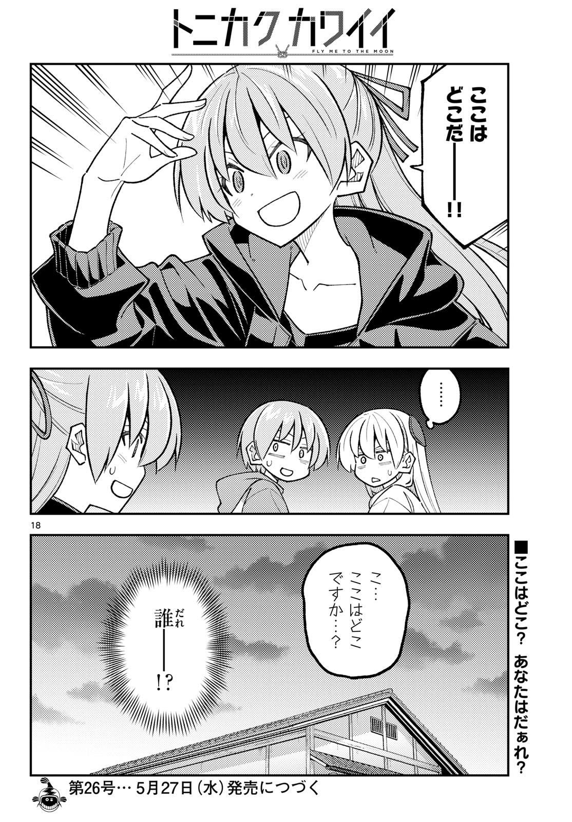 Read Fly Me to The Moon (Manga) Chapter 347 [High Quality / Full] - Page 18 - nicomanga.com