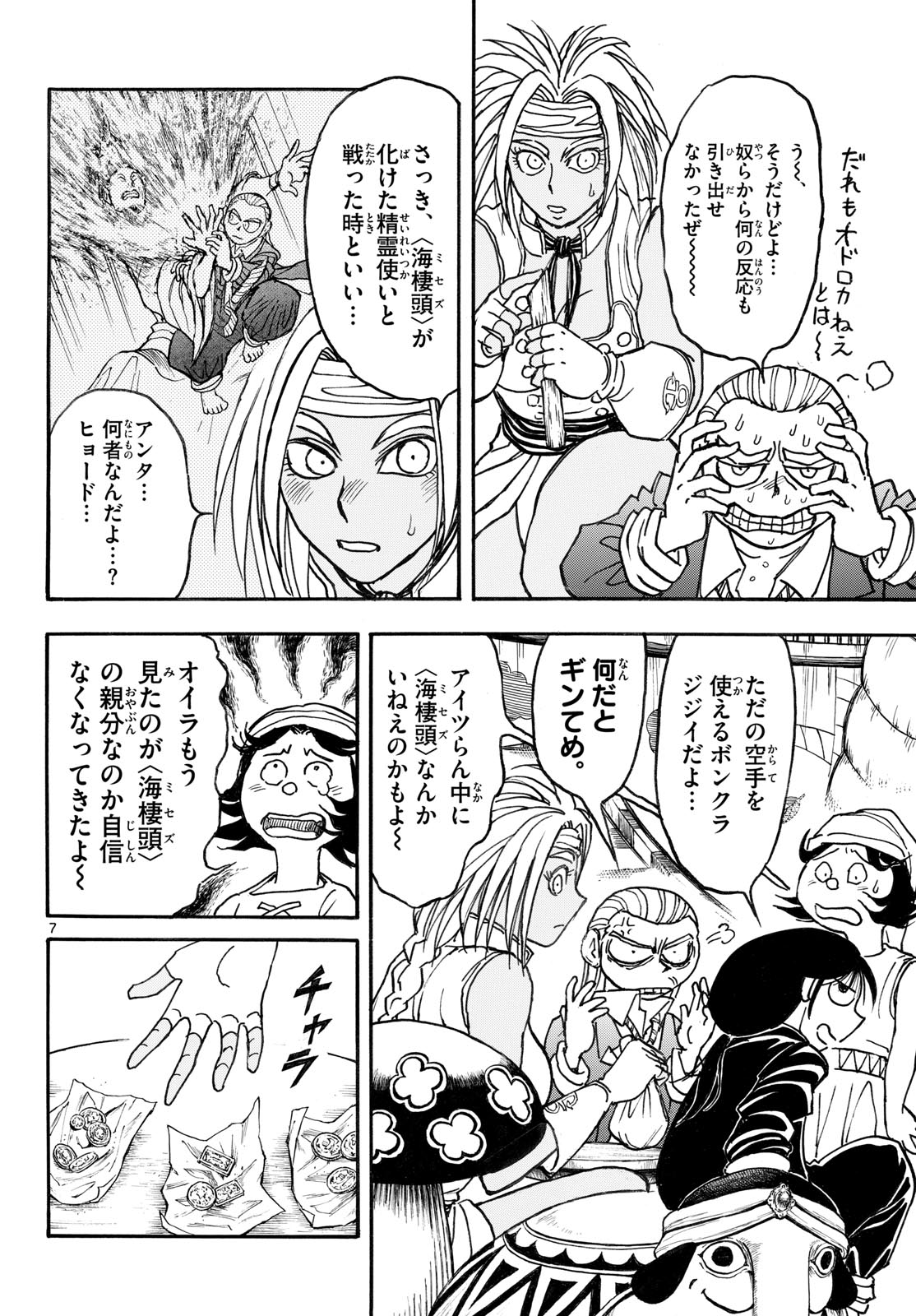Read SILVER MOUNTAIN Chapter 44 [High Quality / Full] - Page 7 - nicomanga.net