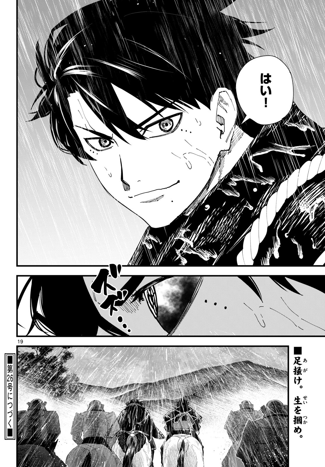 Read A GA KIMI CHIRURAMU Chapter 26 [High Quality / Full] - Page 19 - nicomanga.com