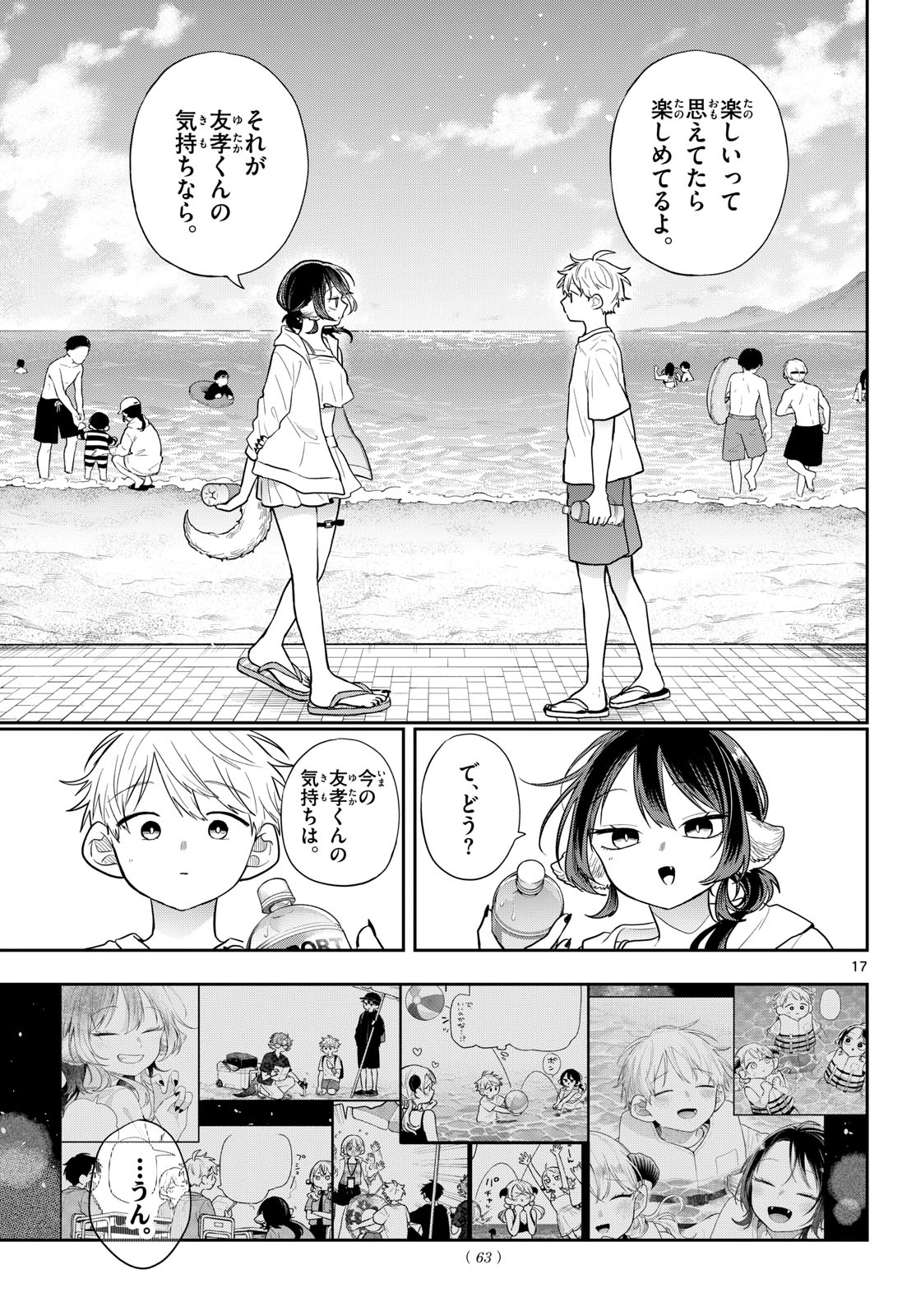 Read TSUMIKI OGAMI & THE STRANGE DAILY LIFE Chapter 101 [High Quality / Full] - Page 17 - nicomanga.net