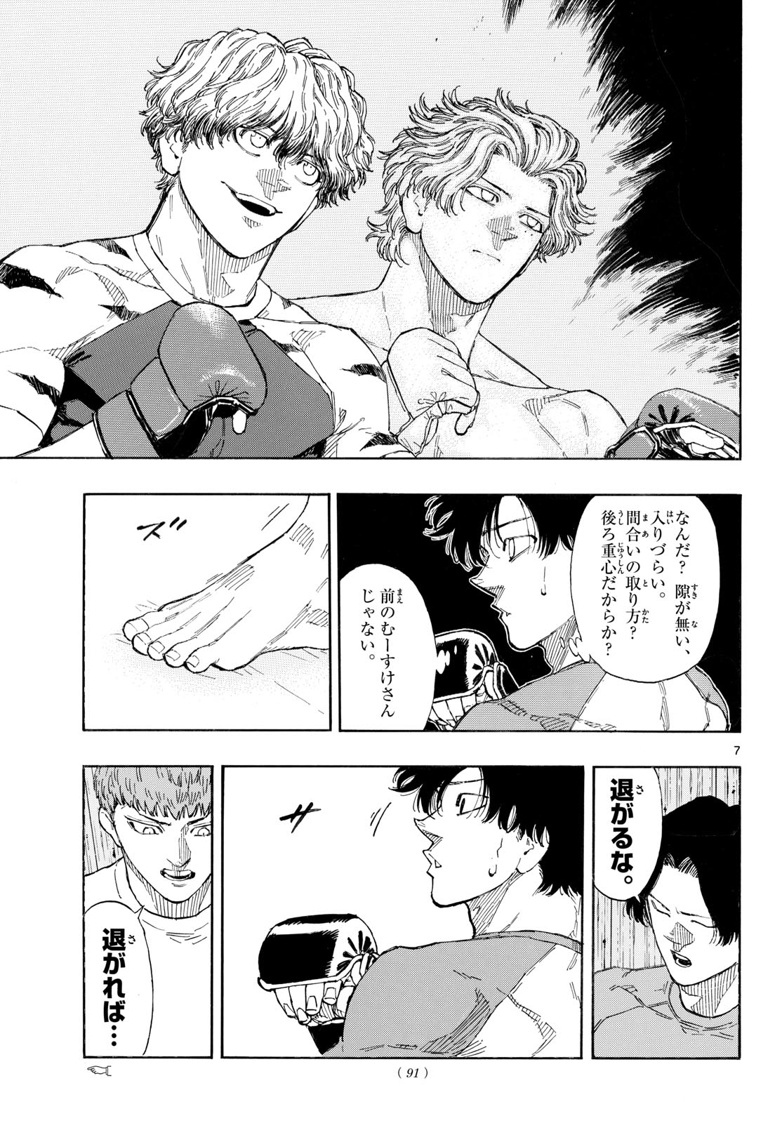 Read RED BLUE Chapter 194 [High Quality / Full] - Page 7 - nicomanga.net