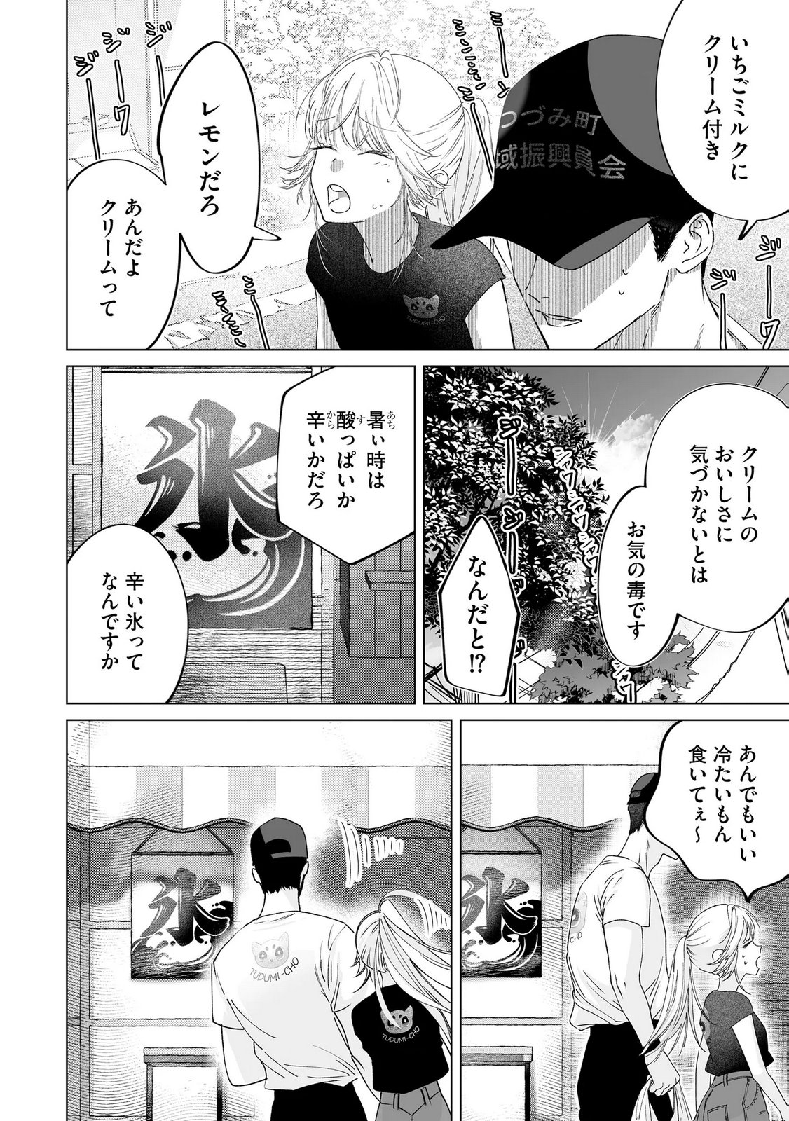 Read CHUUZAI-SAN TO WATASHI Chapter 5 [High Quality / Full] - Page 8 - nicomanga.net