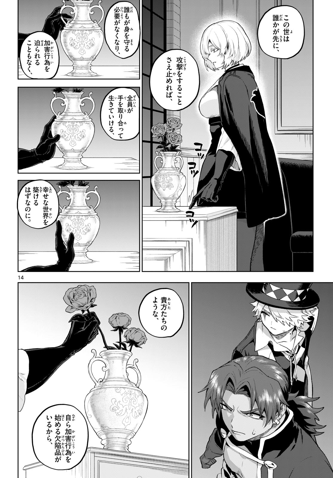 Read KAGURAI: KAGURA TO RAITO Chapter 48 [High Quality / Full] - Page 14 - nicomanga.net