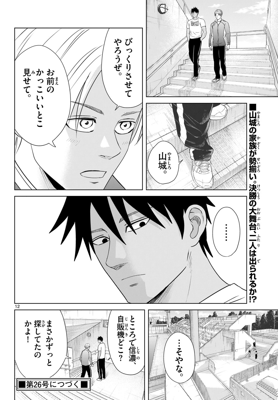 Read MIZUPOLO Chapter 102 [High Quality / Full] - Page 12 - nicomanga.net