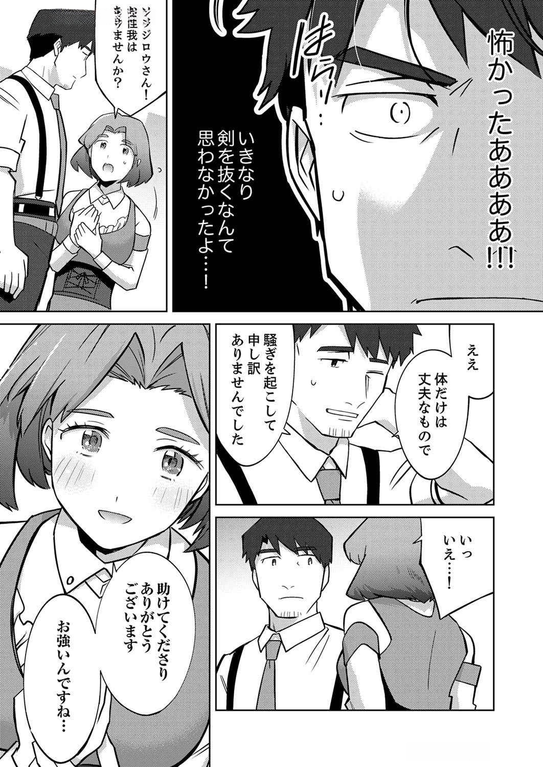 Read MISOJI WO KOETA OSSAN NO KIMAMA NA ISEKAI SLOW LIFE Chapter 3 [High Quality / Full] - Page 7 - nicomanga.net