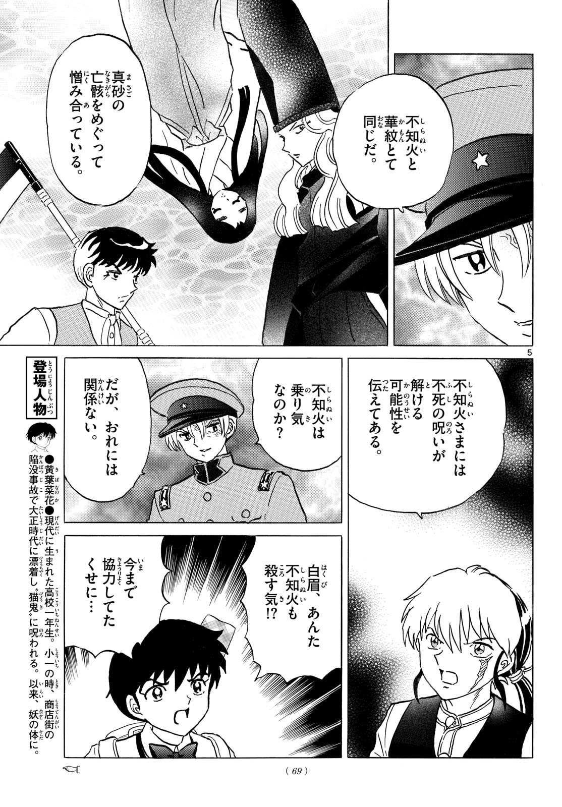 Read MAO - RAW Chapter 321 [High Quality / Full] - Page 5 - nicomanga.net