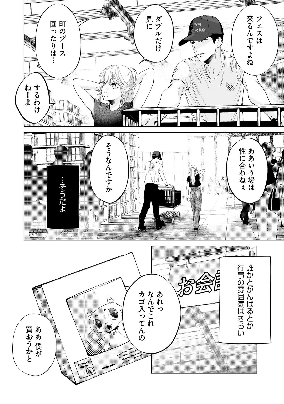 Read CHUUZAI-SAN TO WATASHI Chapter 5 [High Quality / Full] - Page 6 - nicomanga.net