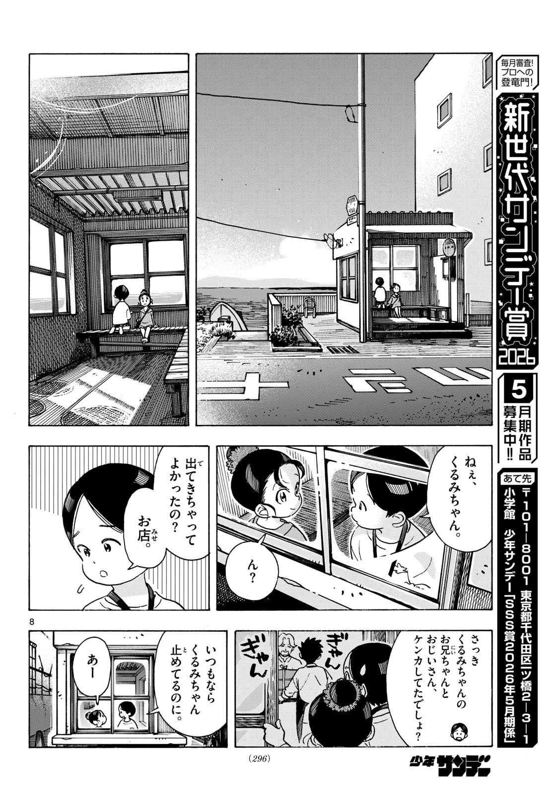 Read KIMI WA AKEBOSHI Chapter 12 [High Quality / Full] - Page 8 - nicomanga.net