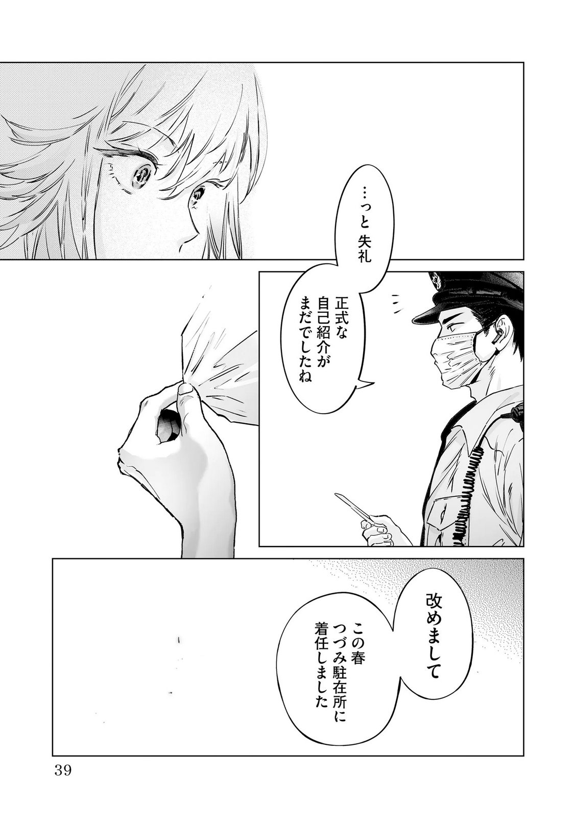 Read CHUUZAI-SAN TO WATASHI Chapter 1 [High Quality / Full] - Page 37 - nicomanga.net