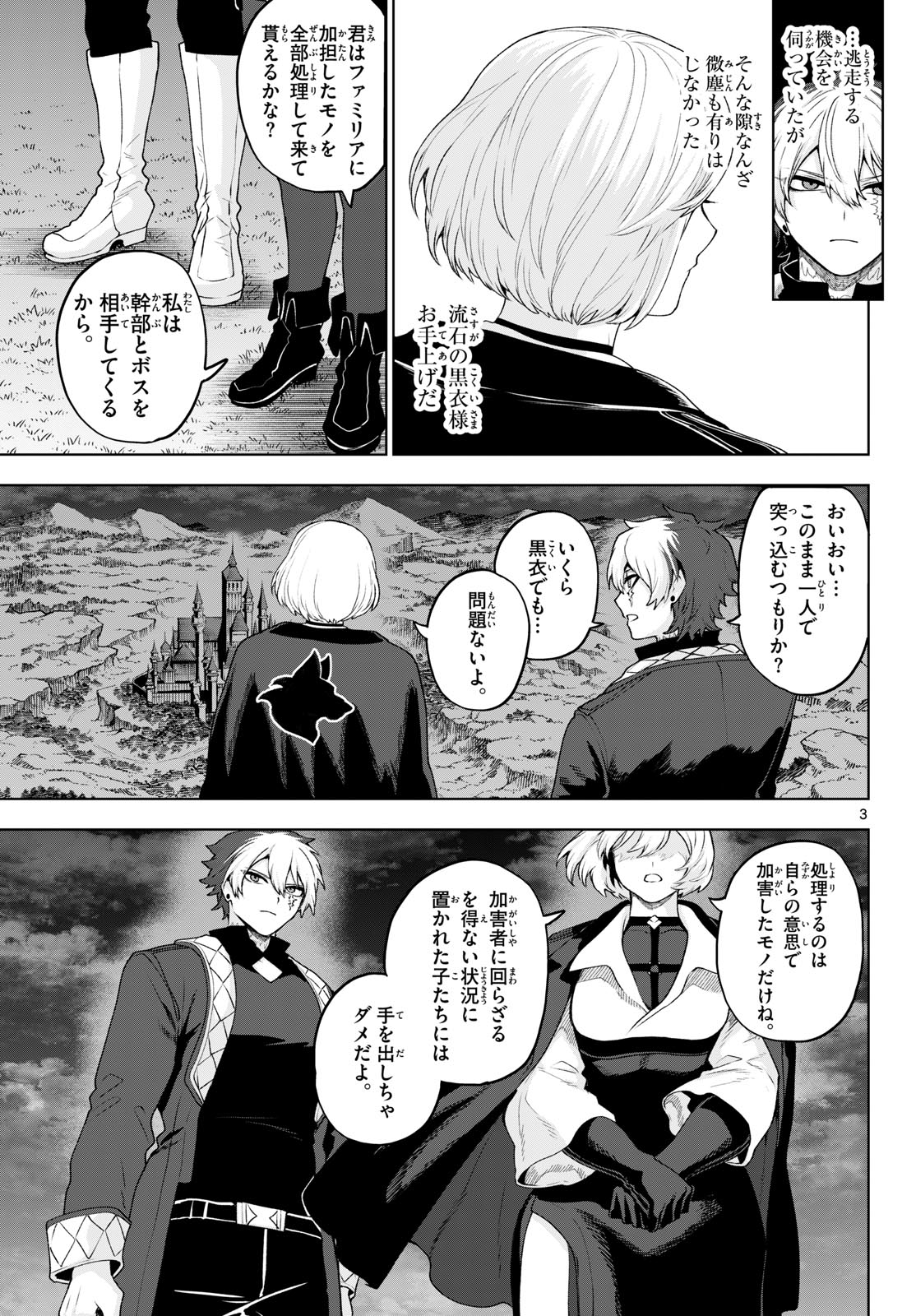 Read KAGURAI: KAGURA TO RAITO Chapter 48 [High Quality / Full] - Page 3 - nicomanga.net