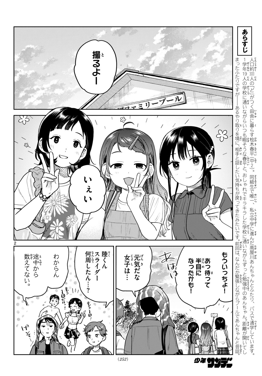 Read FUTARI BUS Chapter 31 [High Quality / Full] - Page 2 - nicomanga.net